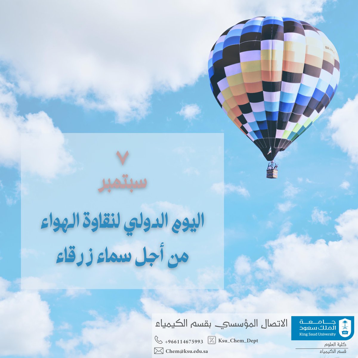 Ksu_Chem_Dept's tweet photo. 📮| #اليوم_الدولي_لنقاوة_الهواء
#WorldCleanAirDay

#منشورات_قسم_الكيمياء_KSU
#قسم_الكيمياء_KSU

@_KSU 
@KSU_FC 
 @CSCIENCE_KSU https://t.co/fePYUvn0kv