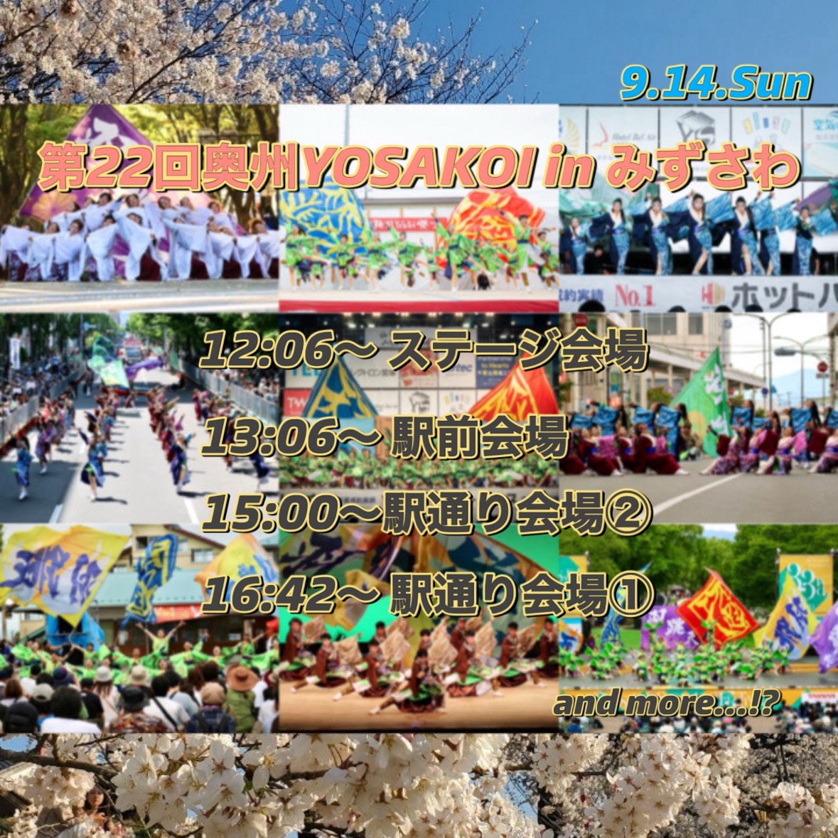 【イベント告知🌸】

9/14(日)水沢よさこい

ついに『 #華櫻願』 集大成🌳
大型イベントではラストになります。
羽跳天初の3部隊構成＆20周年を迎える記念の曲でした。
大河原町の限りなく続く樹齢100年を超えた桜並木と、雄大な白石川を、最後に表現させていただきます。
よろしくお願いします🦢