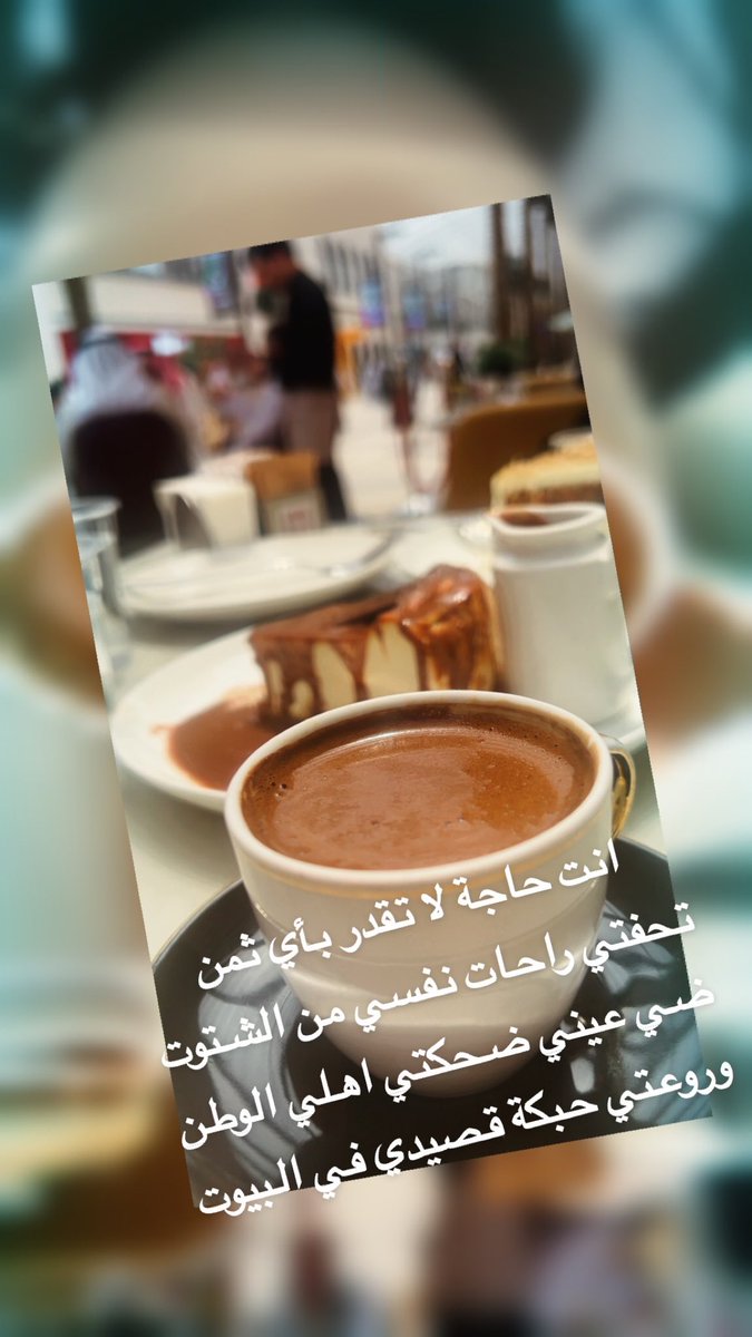 انت حاجة لا تقدر بأي ثمن
تحفتي راحات نفسي من الشتوت
ضي عيني 
ضحكتي 
اهلي 
الوطن
وروعتي 
حبكة قصيدي في البيوت
.
صباااح الروءان