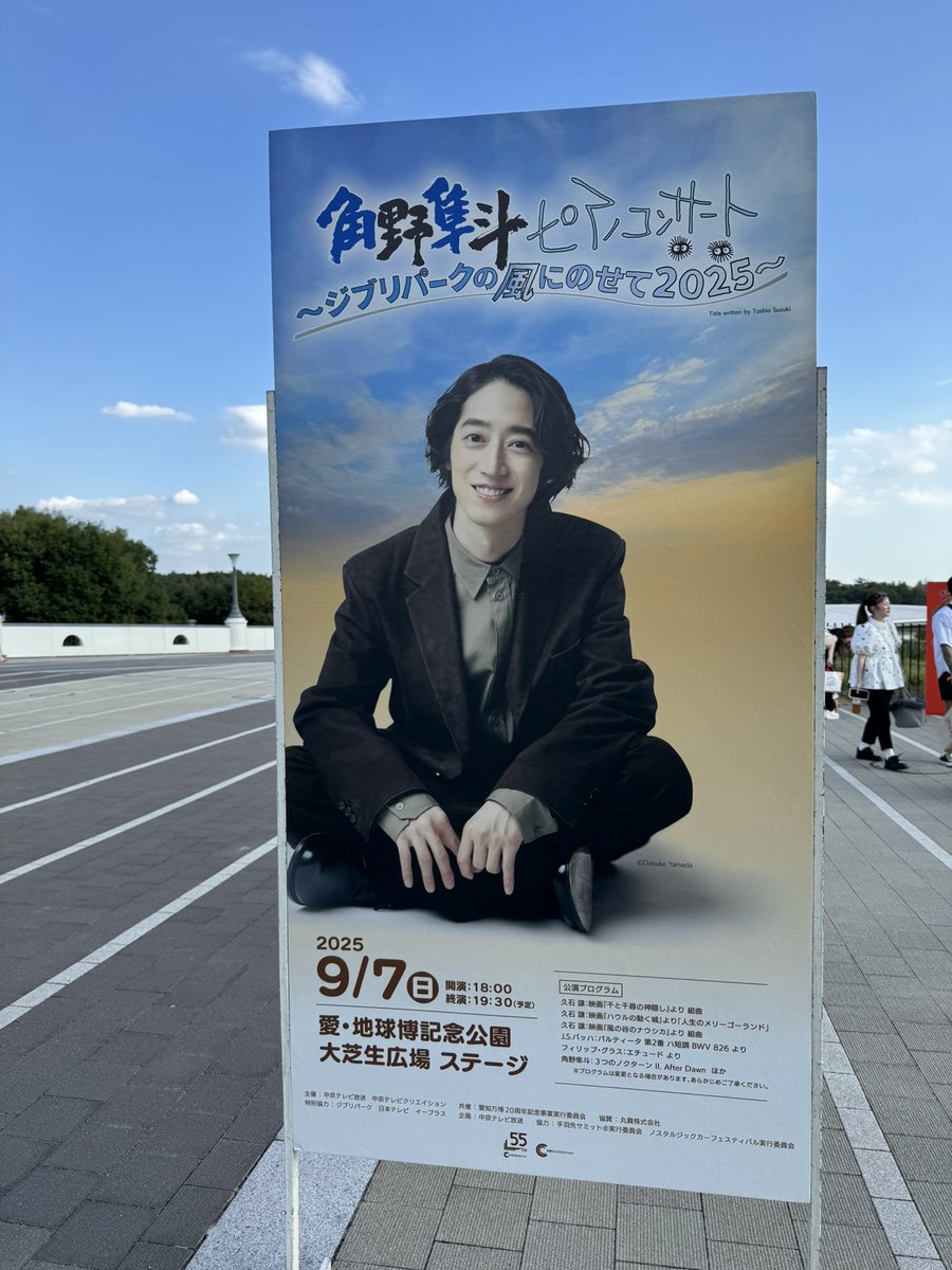 ジブリパークの風にのりに来ました。