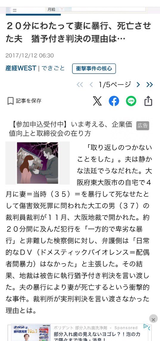 妻を暴行の末死なせた夫も執行猶予判決だけどね