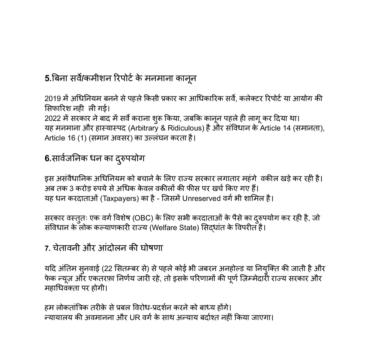 27% OBC आरक्षण के विरुद्ध और मेरिट की स्थापना हेतु अनारक्षित वर्ग के हित मे परशुराम सेवा संगठन और श्री राजपूत करणी सेना ने भरी हुंकार.. 
<a href="/DrMohanYadav51/">Dr Mohan Yadav</a> <a href="/CMMadhyaPradesh/">Chief Minister, MP</a> <a href="/PMOIndia/">PMO India</a> <a href="/narendramodi/">Narendra Modi</a> <a href="/TheSootr/">TheSootr</a> <a href="/sanjaygupta1304/">SanjayGupta_Journalist</a> <a href="/satishkrsinghdb/">Satish Kumar Singh</a> <a href="/MPTakOfficial/">MP Tak</a> <a href="/News18MP/">News18 MadhyaPradesh</a> <a href="/DainikBhaskar/">Dainik Bhaskar</a>