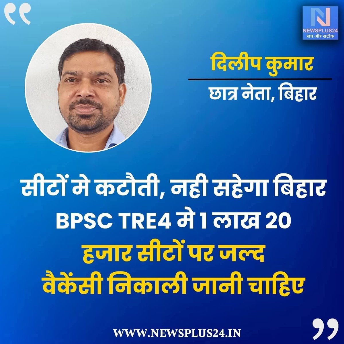 Nitishjuhi61990's tweet photo. 9 सितंबर को पटना चलो, पटना चलो। 
महा आंदोलन 
सुबह 10 बजे 
स्थल - पटना कॉलेज गेट
@DileepY51270176 https://t.co/oJ99SoqxAS