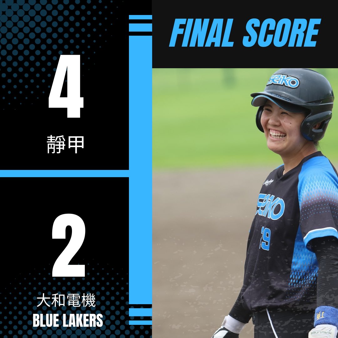 ◆第58回日本女子ソフトボールリーグ第3節茨城大会
＜対戦相手：  大和電機 Blue Lakers    ＞

【試合結果】
靜　甲     01000012     4
大　和     00000020x  2
8回タイブレーク

応援ありがとうございました。

#JSL
#日本ソフトボールリーグ
#靜甲
#靜甲女子ソフトボール部