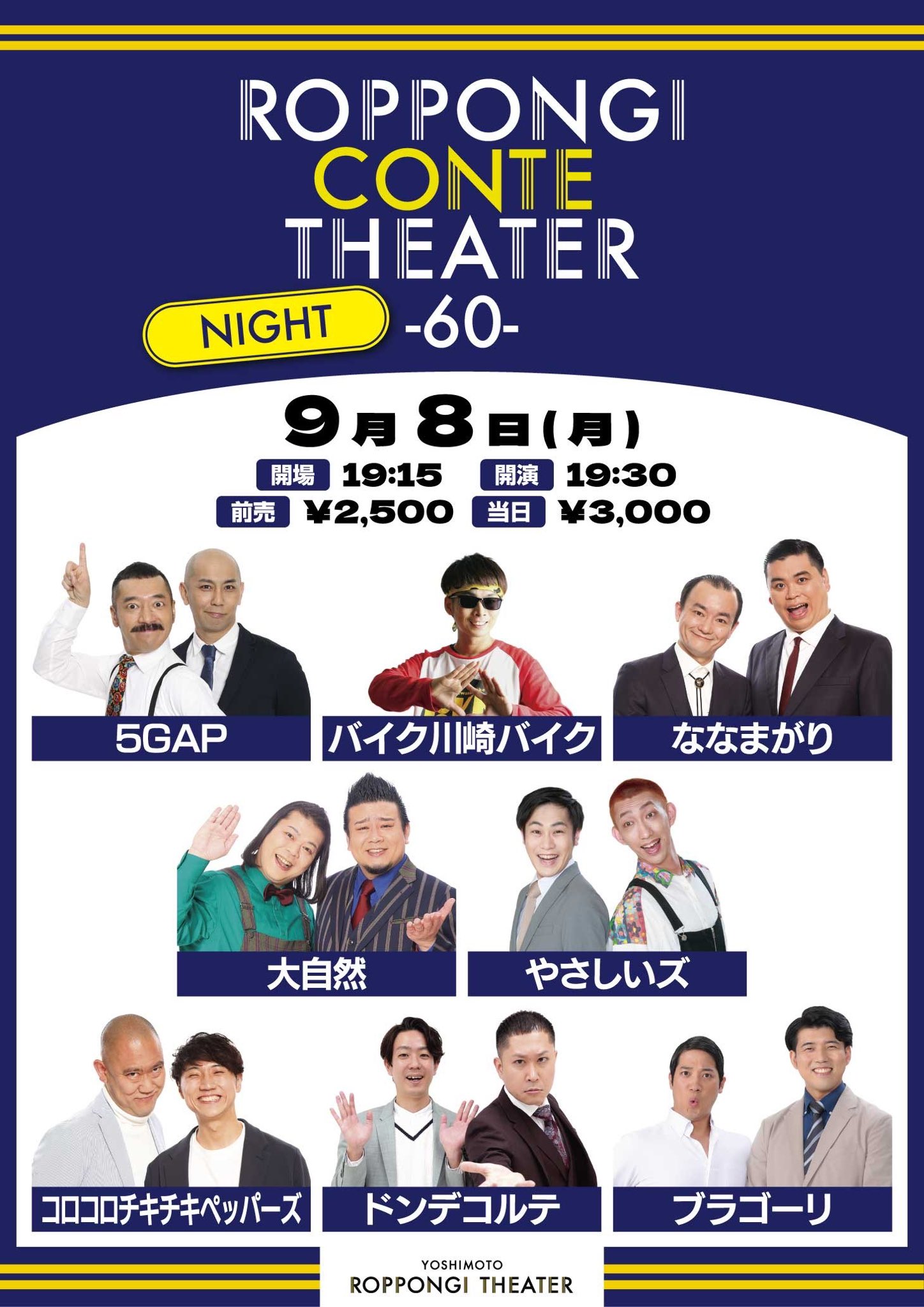 YOSHIMOTO ROPPONGI THEATER on X: 