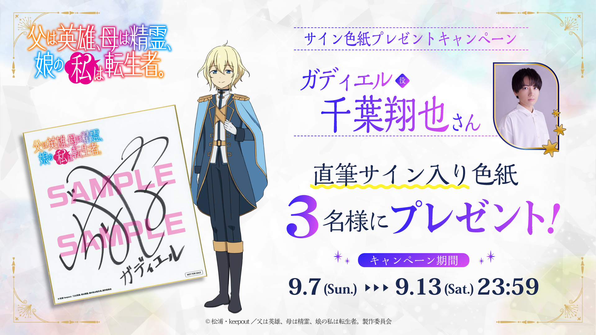 TVアニメ『父は英雄、母は精霊、娘の私は転生者。』公式 on X