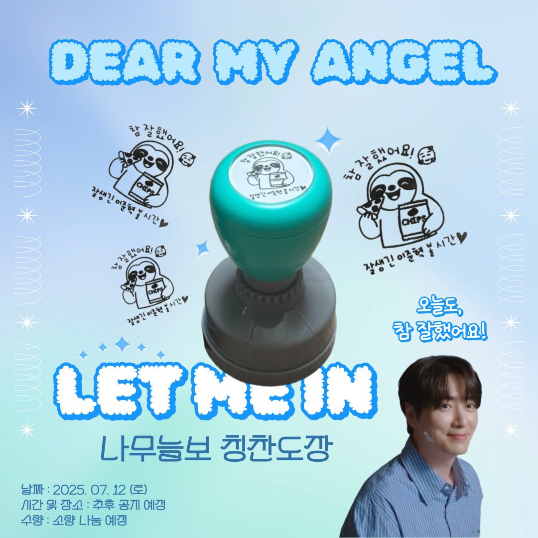 팬미팅에서 나눔 했었던 
나무늘보 칭찬도장 이벤트 진행합니다 ՞ ❛‿˂̵ ՞ ✧*｡

🪽이벤트 참여 방법 : RT
🪽이벤트 당발 시기 : 9월 8일 10:00 PM

반택으로 보내드리고 반택비는 제가 부담합니다 ♡