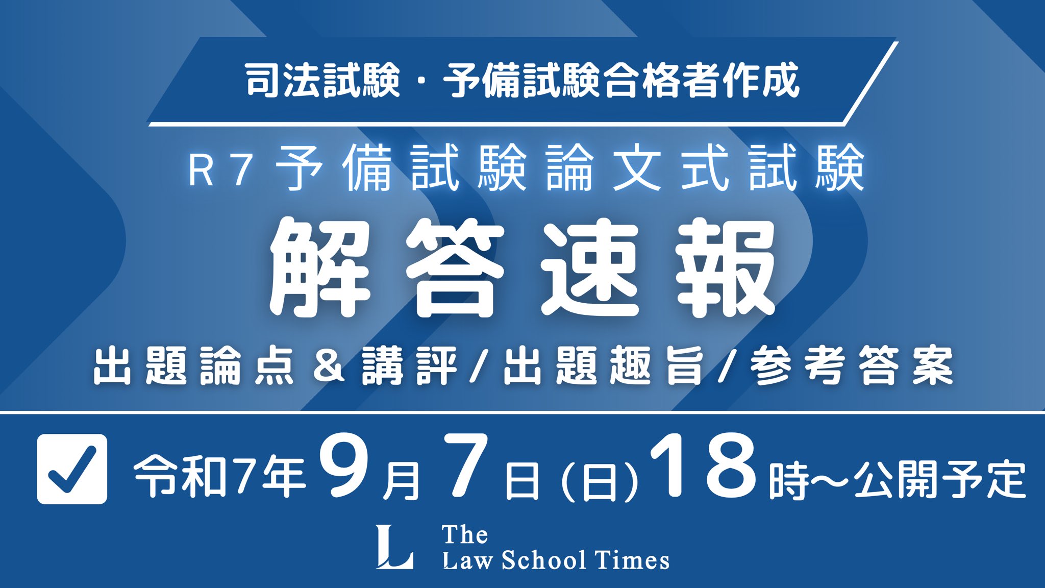 ロースクールタイムズ／The Law School Times (@lstimes_jp) / X