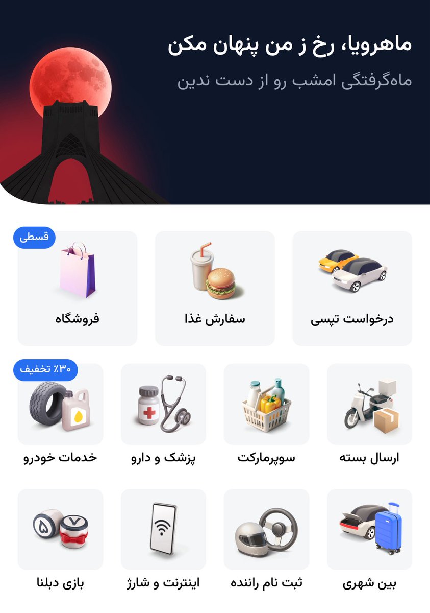 Tapsi_ir's tweet image. امشب یادتون نره به آسمون نگاه کنین 🌗