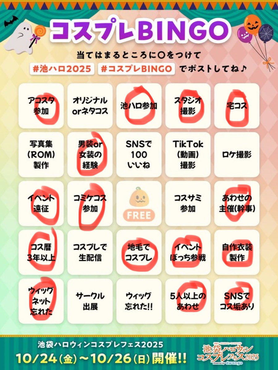 #池ハロ2025
今年は相互さんとフリージャンルで参加しますー。キャラはまだ考えてます。
あと、ビンゴしてみたけど…ダメだった(😞)