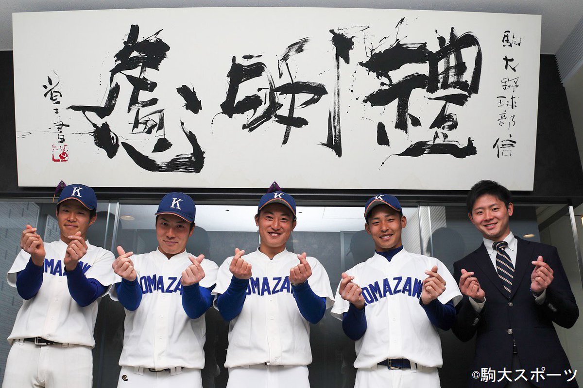 tatsuobim's tweet photo. 明日の都市対抗決勝は駒大同期対決
2019年度主将・鈴木大智(王子)と副将・平野英丸(三菱自動車岡崎、JR東海から補強)

あまり目立つ活躍の出来なかった代。4年次は共に最下位で1部残留が精一杯だった。春季絶不調の平野と、けがで秋季出場ゼロだった鈴木。苦しんだ2人が社会人6年目で頂上決戦に挑む。 https://t.co/v4la9c8LyK