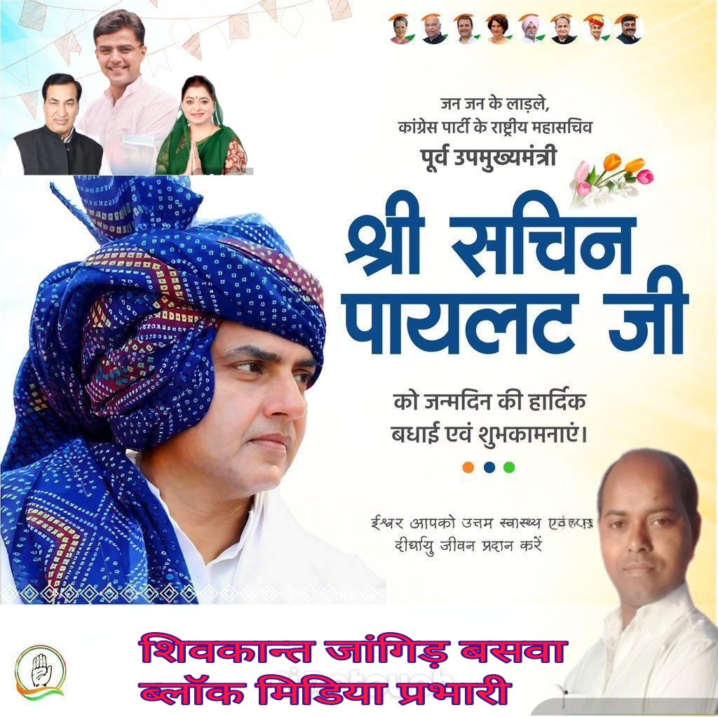 जन्मदिवस की हार्दिक बधाई आदरणीय पायलट साहब..!

सहज एवं सरल व्यक्तित्व के धनी, ओजस्वी वक्ता, कांग्रेस पार्टी के राष्ट्रीय महासचिव, प्रदेश के जनप्रिय नेता हम सब के "आदरणीय श्री सचिन पायलट जी" को जन्मदिवस की हार्दिक बधाई एवं शुभकामनाएँ।
<a href="/SachinPilot/">Sachin Pilot</a>