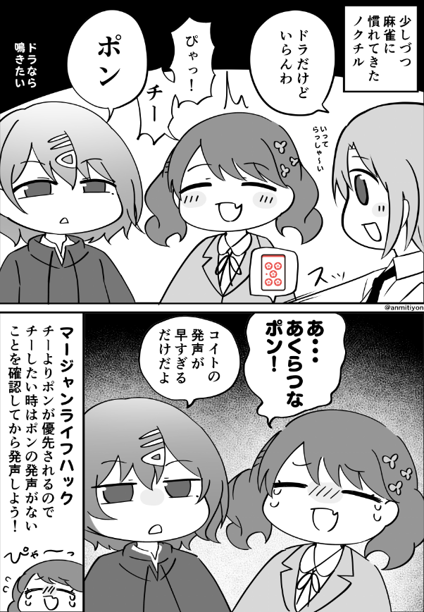 コイトフクマルのあくらつな麻雀ライフハックなんですよ 