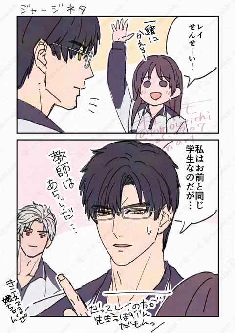 「公表年齢順ならこっちかもしれねぇ」と思いながら描いたジャージネタマンガ(レイ主、シン)
#恋と深空二次創作 