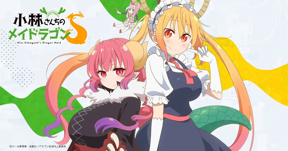 小林さんちのメイドラゴンS
視聴完了

良いものは何回観てもいい。
トールvsイルルのバトル、光と炎のぶつかり合いが最高にアツいし、その後に普通にご飯シーン挟む落差が心地よい。

ラストの桜シーンはマジでやばい、もう実写を超えた絵って感じね。

序盤だけど、小林が急に“オス”になるくだり笑