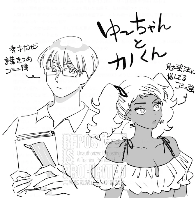 ゆ〜ちゃんとカノくん
性別反転 