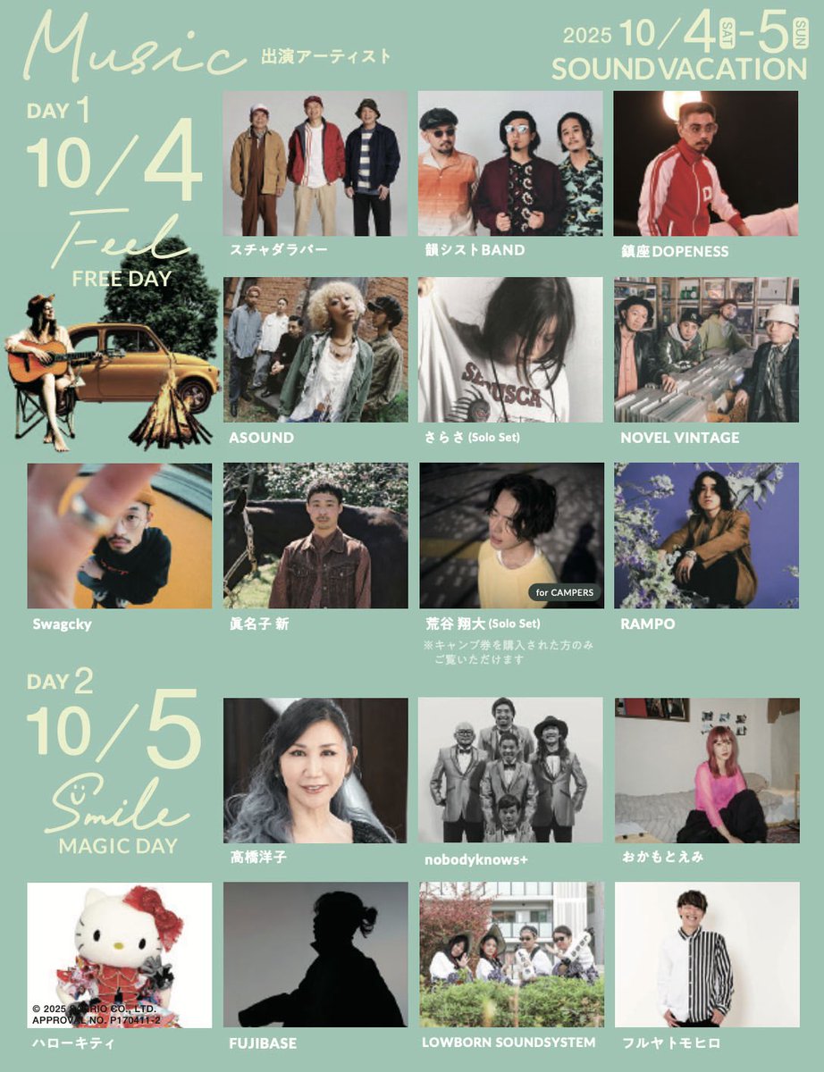 ／
LIVE ♫
＼

2025.10.4（⼟） - 5（⽇）

"SOUND VACATION"
会場：大野路ファミリーキャンプ場

※ASOUNDの出演は、10.4(土)

soundvacation.jp