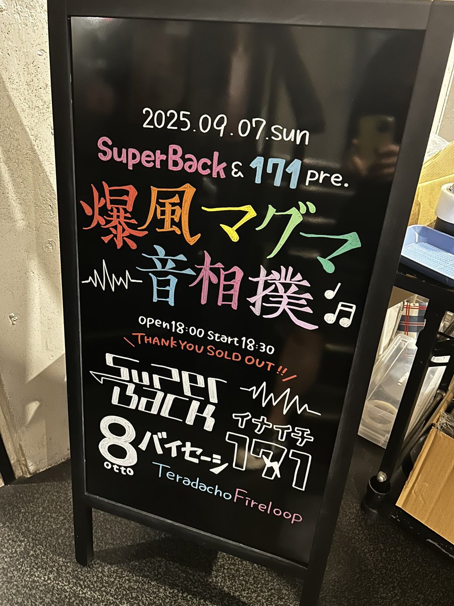 fuuin_abunai's tweet photo. ほんこち。若手バンドのライブ行くことは全然なかったけど、俺にとってのラジオスター二代目になったイナイチに導かれて得た縁。ビートが刻まれる限りライブハウスは生き続けるのだ。Live house will go on…
#爆マグ
#SuperBack
#イナイチ
#8otto
#バイセーシ https://t.co/PJc0rvaQVb