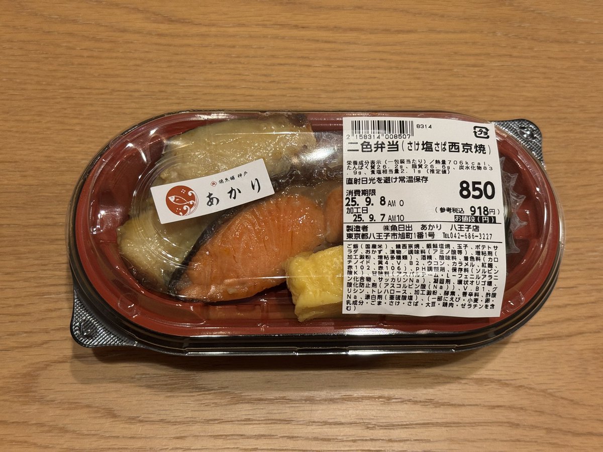 mp2988k's tweet photo. 今日の夕食は、魚日出さんの「二色弁当(さけ塩さば西京焼)」にしました♪厚い切身とジューシーな焼き上がり🥰お弁当は2段になっていて、下の段は��飯デス🍚
美味しく頂きました❣️
#魚日出
#弁当 https://t.co/yyyRHcdNHA
