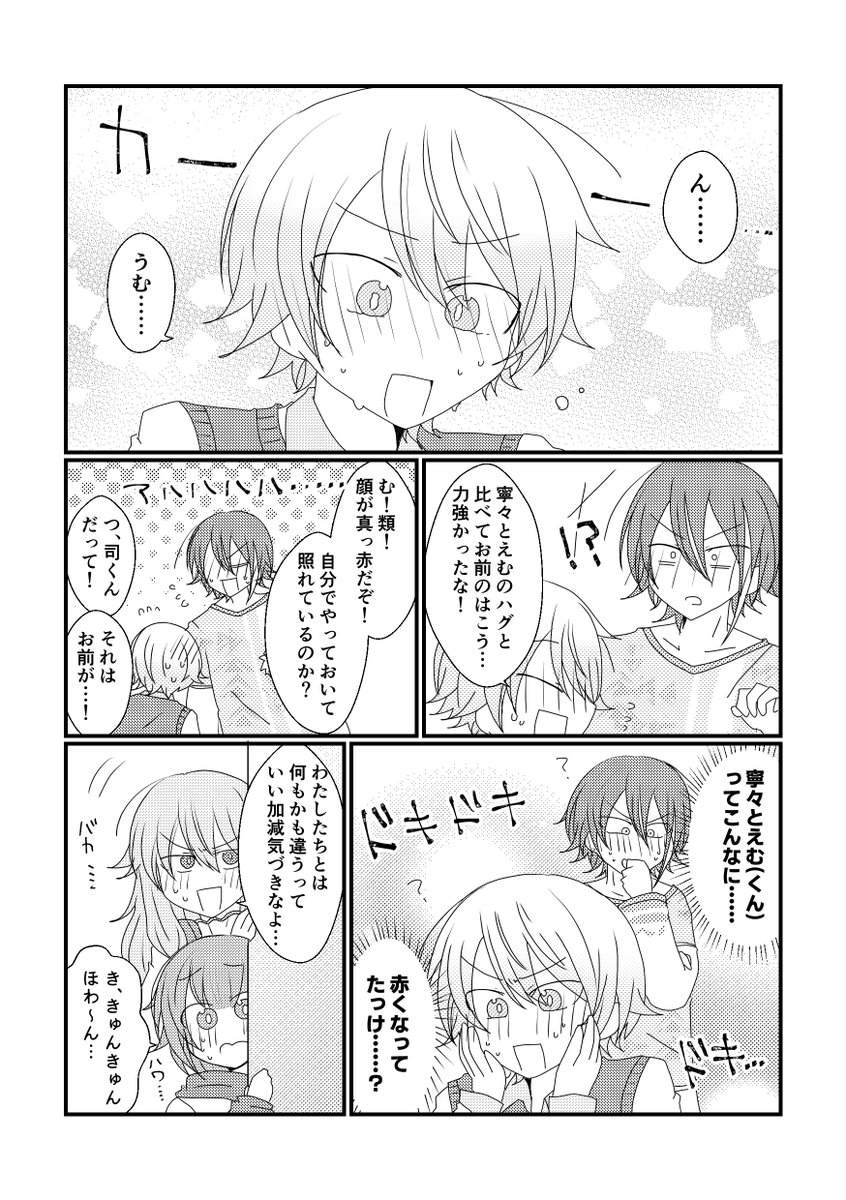 無自覚両片思い🎈🌟

るつかに展示漫画でした!見てくださった皆様ありがとうございました! 