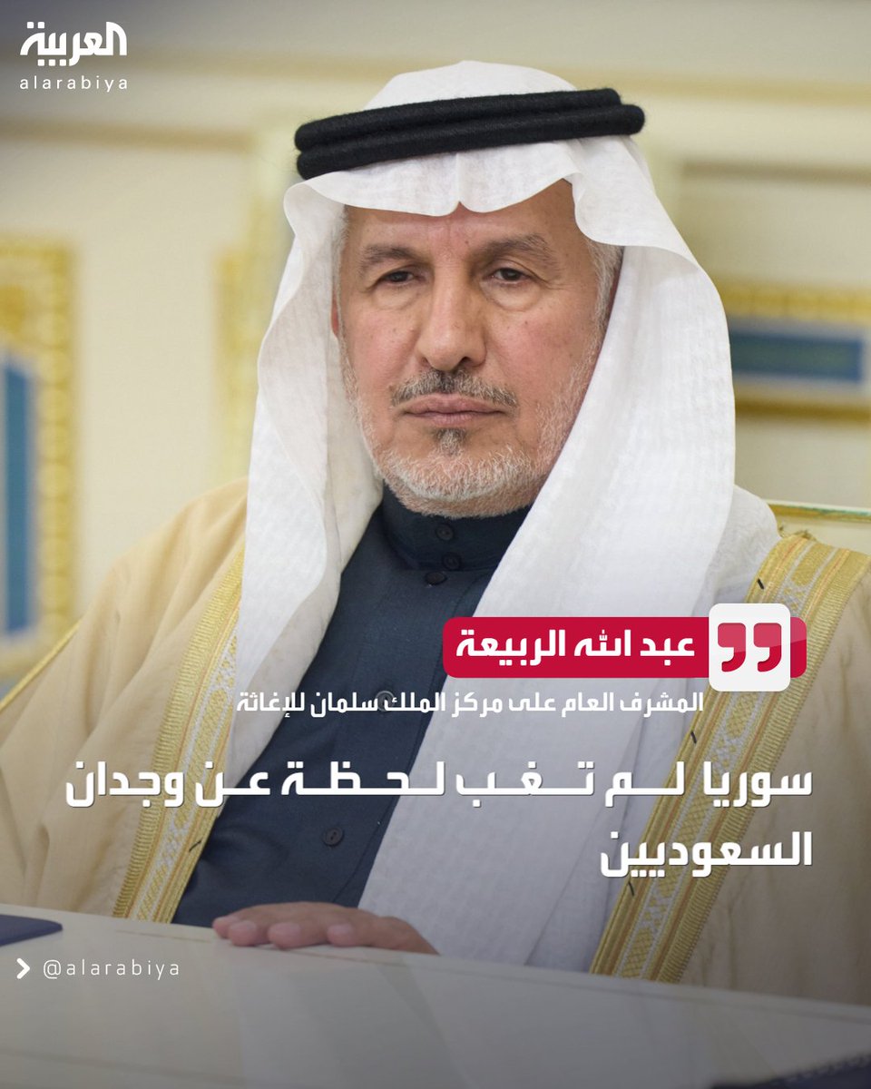 #السعودية تدشن 61 مشروعا طبيا وتنمويا في #سوريا، و المشرف العام على مركز الملك سلمان للإغاثة الدكتور عبد الله الربيعة يؤكد: سوريا لم تغب لحظة عن وجدان السعوديين
#قناة_العربية