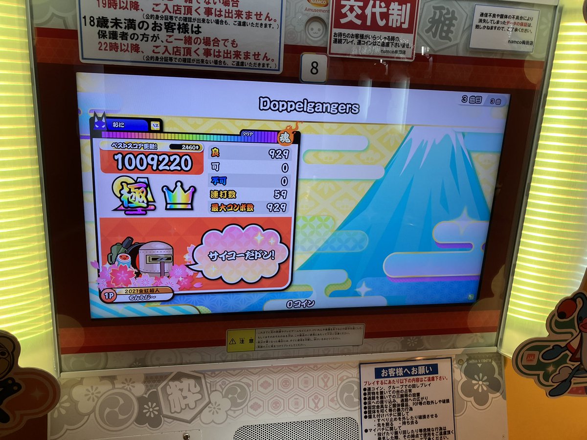 最初の100コンボできなすぎて最初初めて通って全良WWWWWW