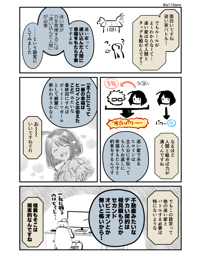 新連載を考える漫画家と編集のオリジナル漫画(のネーム )
迷い家バトルレディゴー編(3/3) 