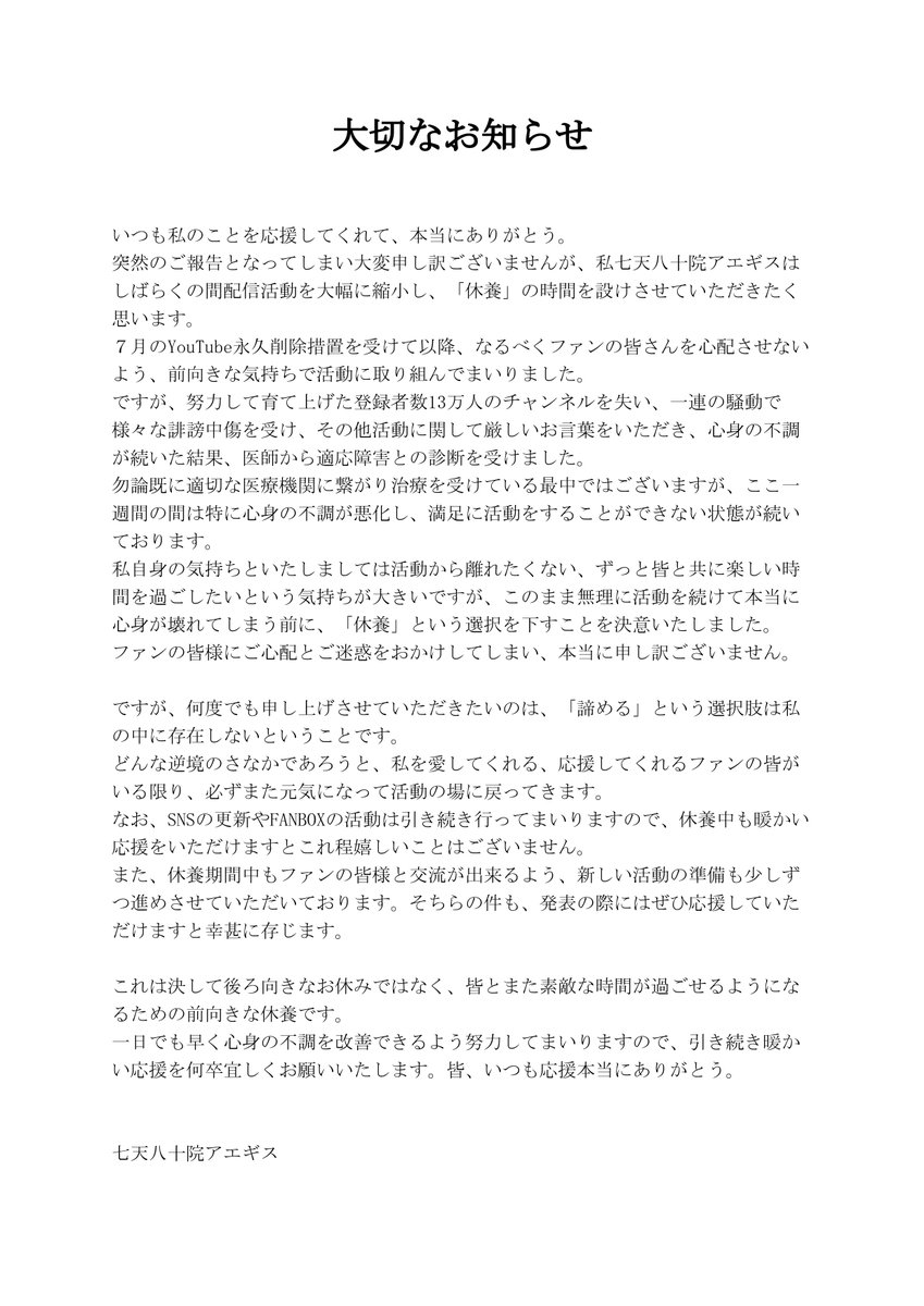 AEGIS_shichiten's tweet photo. 【大切なお知らせ】
※引退ではありません。心配をかけてごめんね。 https://t.co/peNpl7FGwj