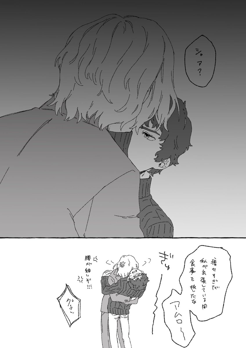 アラハマ感がある現パロシャアム 