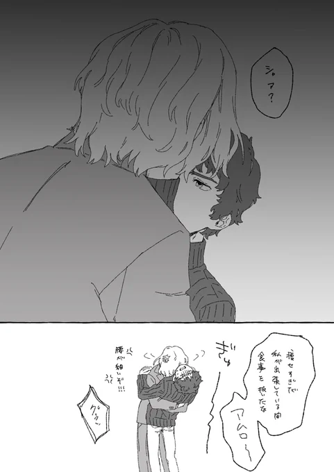 アラハマ感がある現パロシャアム 