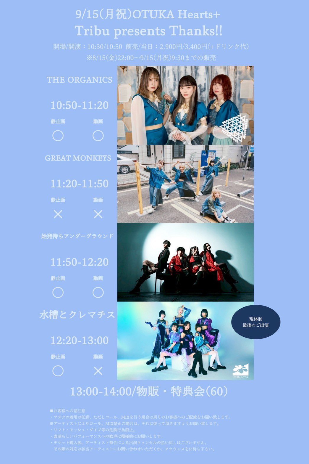 始発待ちアンダーグラウンド / 「？？？」 始発待ちアンダーグラウンド