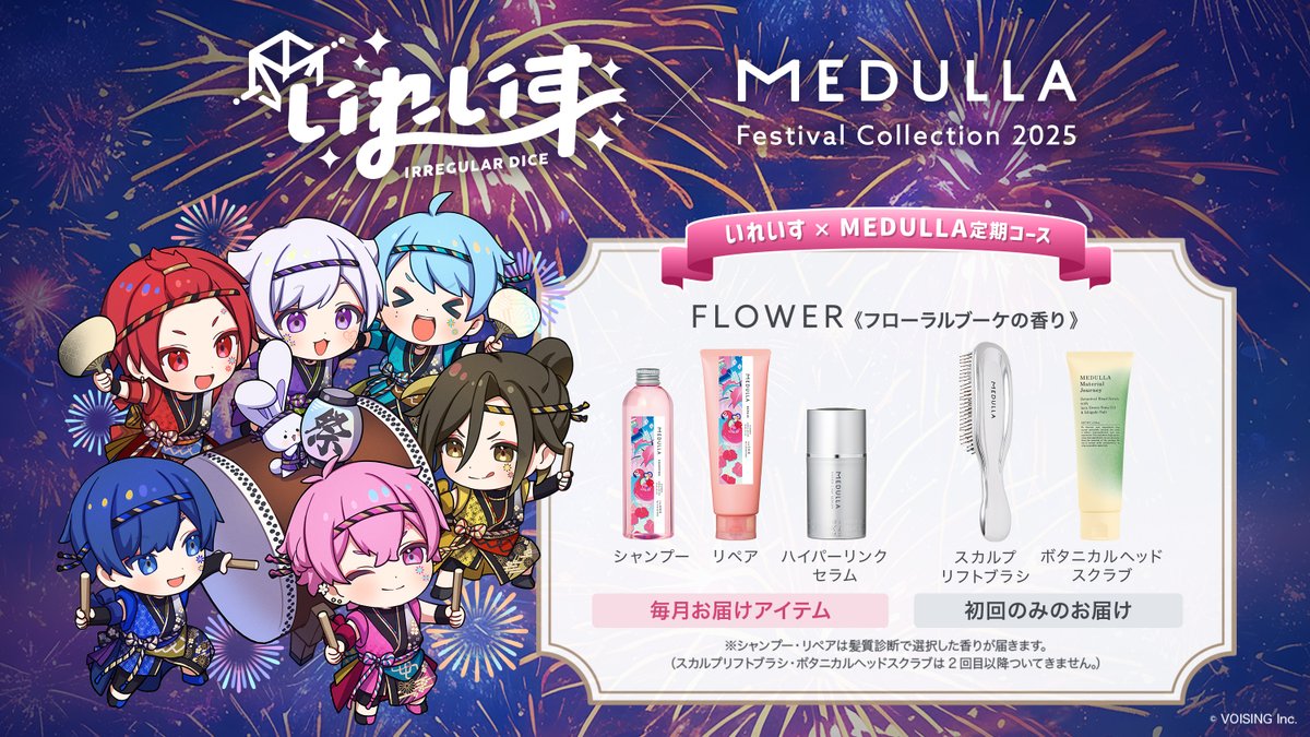 🎲いれいす Summer Tour 2025「えびばでぃ - 祭 - FESTIVAL !!」協賛企業紹介🎲

オーダーメイドヘアケアブランド「MEDULLA（メデュラ）」
協賛キャンペーンとして、いれいすのノベルティが付いてくる特別コラボセットが発売✨
また、コラボ配信「りうらとIfの髪悩み大相談会」も実施予定🫧 💆‍♀️