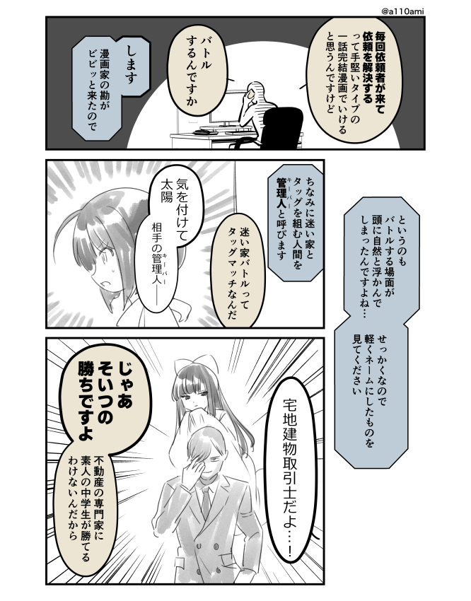 新連載を考える漫画家と編集のオリジナル漫画(のネーム )
迷い家バトルレディゴー編(2/3) 