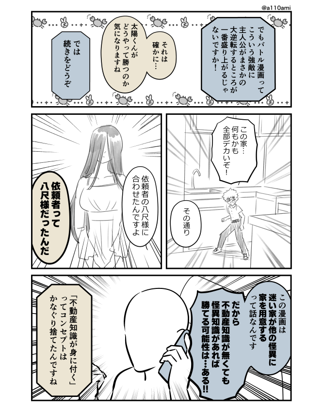 新連載を考える漫画家と編集のオリジナル漫画(のネーム )
迷い家バトルレディゴー編(2/3) 