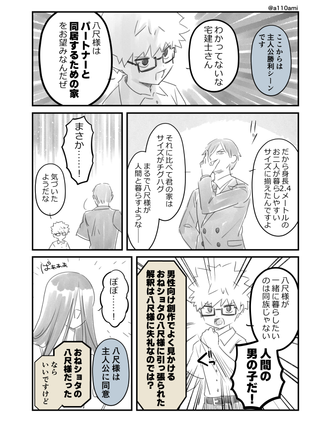 新連載を考える漫画家と編集のオリジナル漫画(のネーム )
迷い家バトルレディゴー編(3/3) 