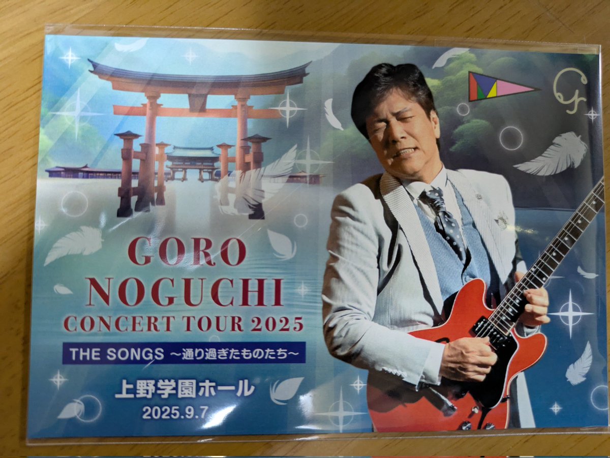 GOROさーん❣️
広島に来てくださって
ありがとうございました❣️
GOROさんの極上の歌と演奏に酔いしれ、おしゃべりに笑いこけ、しあわせ満タンにして帰宅🏡
たくさんの「あなた」が来場されていて、たくさんの「笑顔」が見られてしあわせなひとときでした😌#野口五郎 #上野学園ホール #DMV