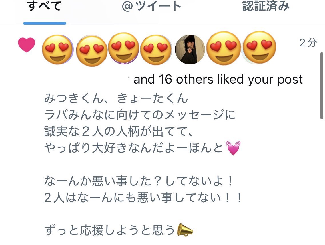 きょーたくんに届いたぁぁぁ
悪くないからもう謝らなくていいんだよ〜😭😭😭
　
#おにラブ