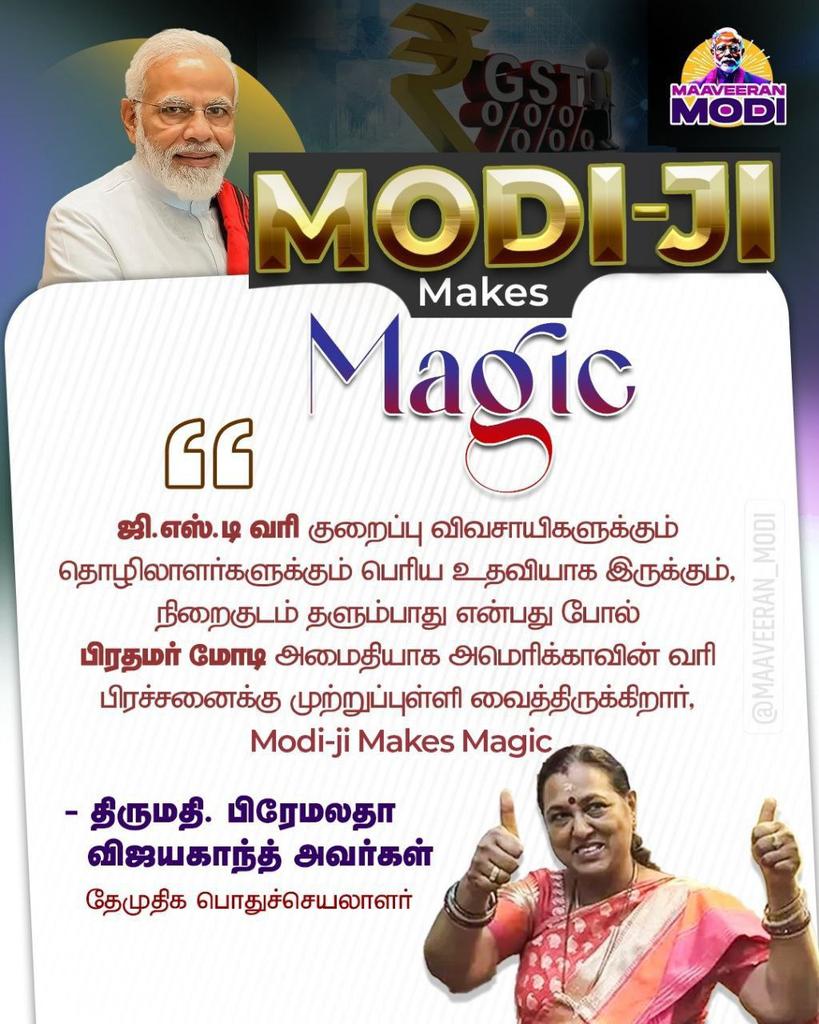 PremilaBJP's tweet image. Modi-Ji Makes Magic&apos; என பிரதமருக்கு திருமதி. @premallatha அவர்கள் புகழாரம்..! #PMModi #salutetomodi #modifornewindia #modivision #magicalmodi #PremalathaVijayakanth