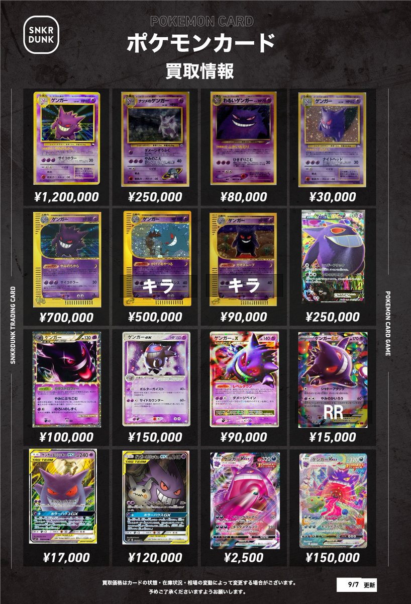 📢 #スニダンポケカ買取情報 📢

🟪🟪🟪🟪🟪🟪🟪🟪🟪🟪🟪🟪🟪🟪

🔥🔥🔥ゲンガー超強化買取中🔥🔥🔥

🟪🟪🟪🟪🟪🟪🟪🟪🟪🟪🟪🟪🟪🟪

お客様のお持ち込み心よりお待ちしております🙇✨

#ポケモンカード #PokemonTCG