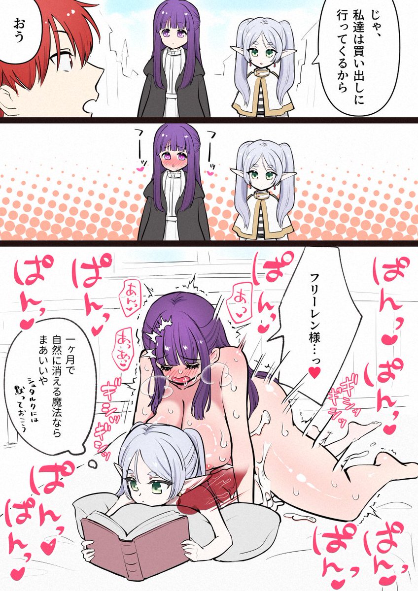 「フェルンがふたなり絶倫の魔法にかかるなんて……」 