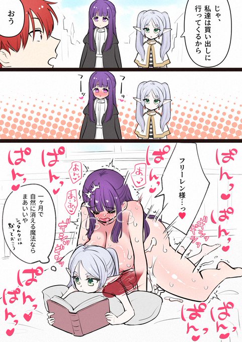 「フェルンがふたなり絶倫の魔法にかかるなんて……」 