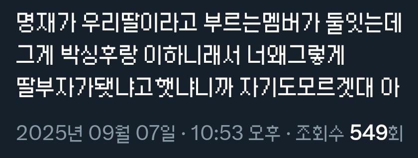 정신연령도 꼴찌로 뽑고 대놓고 부르는 별명이 아기에 이젠 딸이라고한다고? 죄송한데 저 이제 더는 못하겠습니다
