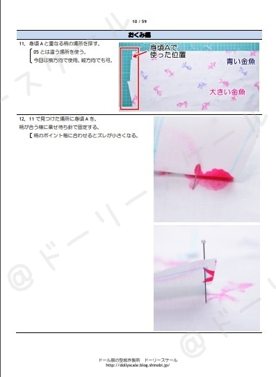 【柄合わせ　の仕方】
フルカラーテキスト(有料)をご用意していますので是非参考にしてみて下さいね。
着物での説明となっていますが、洋服で柄合わせを行う時も同じ方法で行えます☆

▼テキストはこちら▼
dollyscale.booth.pm/items/2774952

#dollclothes #ad #アゾカツ #azone #IrisCollect