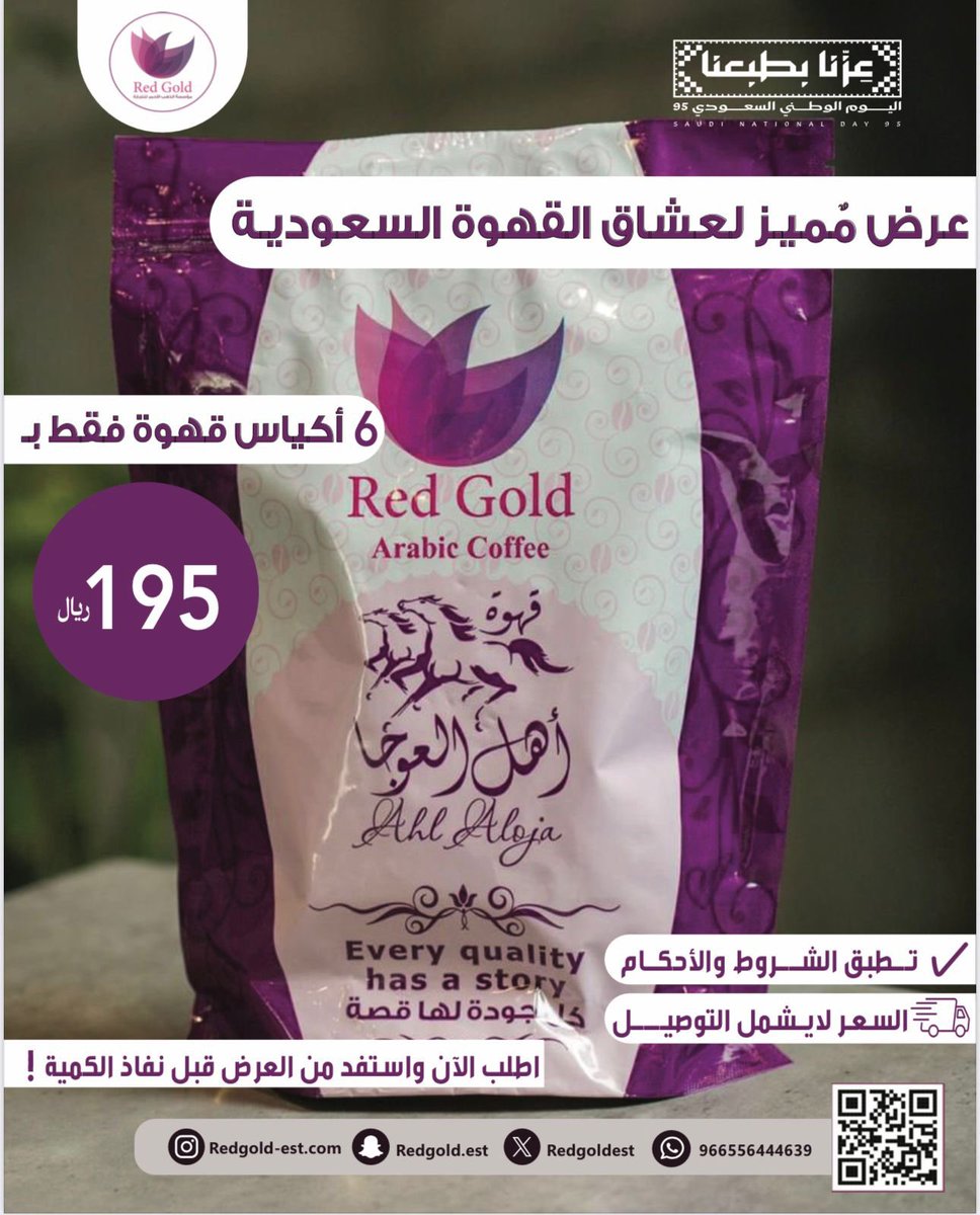 RedgoldEst's tweet photo. كل عام وانت بألف خير ياوطن🇸🇦🇸🇦💚

#اليوم_الوطني_95 #اليوم_الوطني_السعودي_95 #اليوم_الوطني #قهوه #السعودية #عروض_اليوم_الوطني_95 https://t.co/yqZPxhHsDO