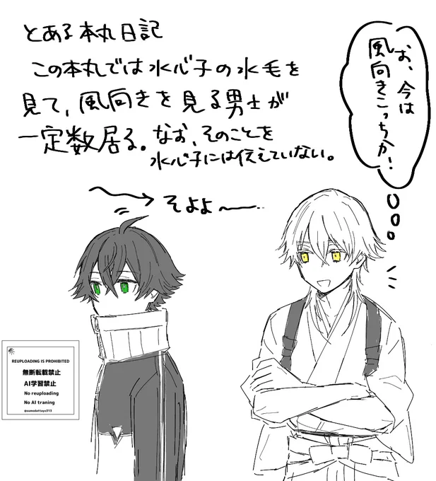 とある本丸日記、もどき、という絵 
