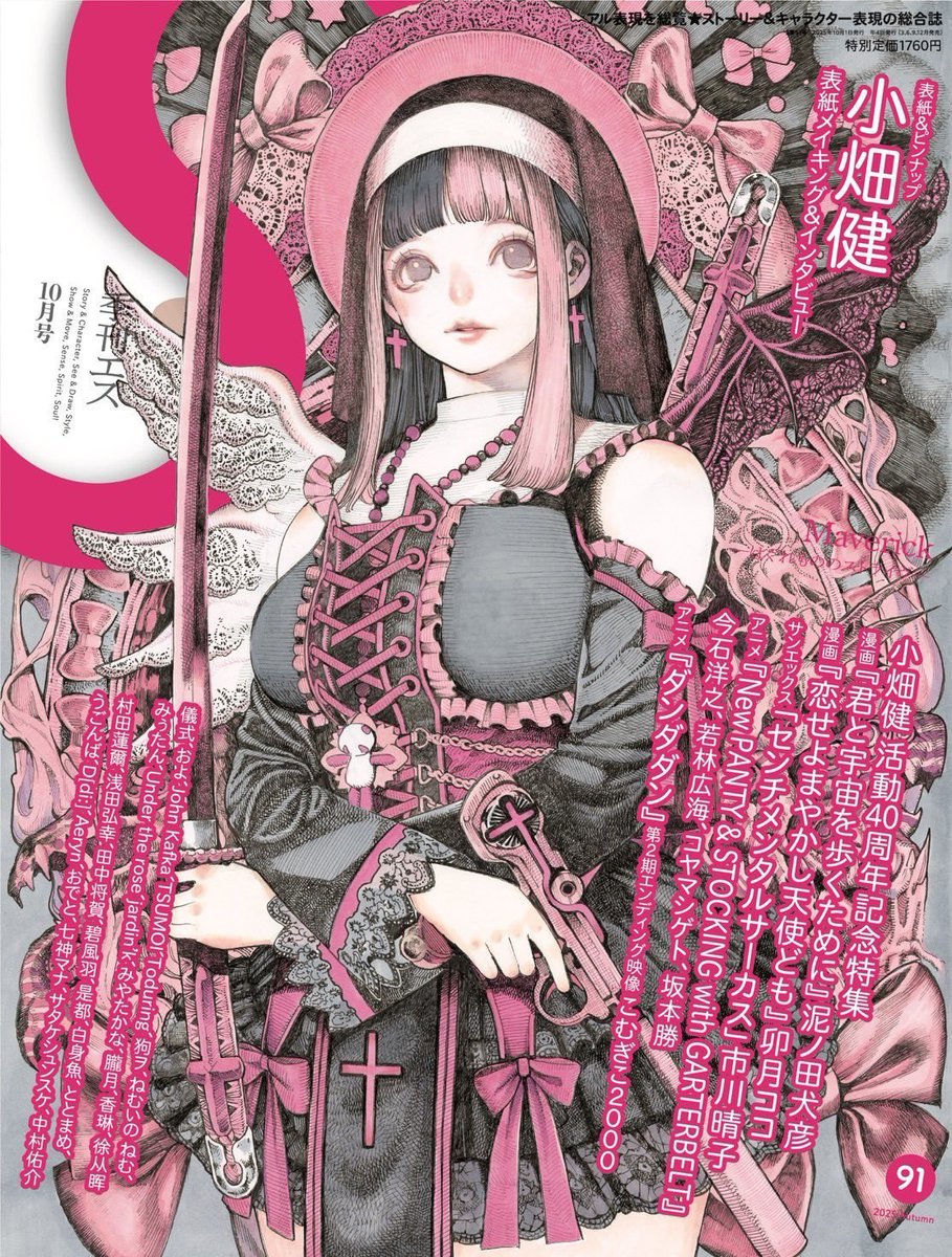Portada de la revista Kikan S, por Takeshi Obata