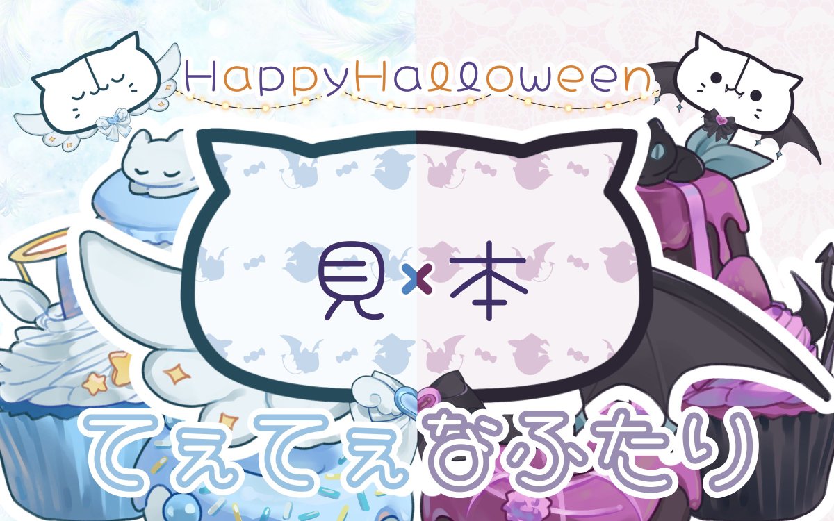 ʚ ─ ハロウィン＆てぇてぇ素材 ─ ɞ

てぇてぇ素材、天使&amp;悪魔しらす素材です

どなたでもご自由にお使いいただけます

ギガファイル便→リプ欄

<a href="/iriam_labo/">IRIAM LABO🪄🫧＠素材配布</a>様の素材をお借りしています
公式ガイドラインをご確認ください
また、自作発言等の悪用はお控えください

 #IRIAM素材
 #IRIAMハロウィン