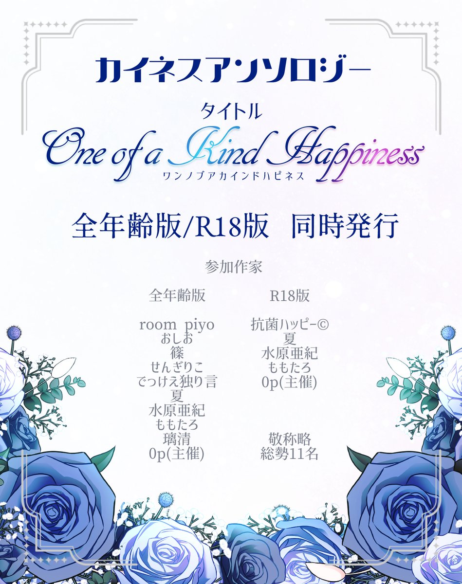 カイネスアンソロ企画垢 tweet media