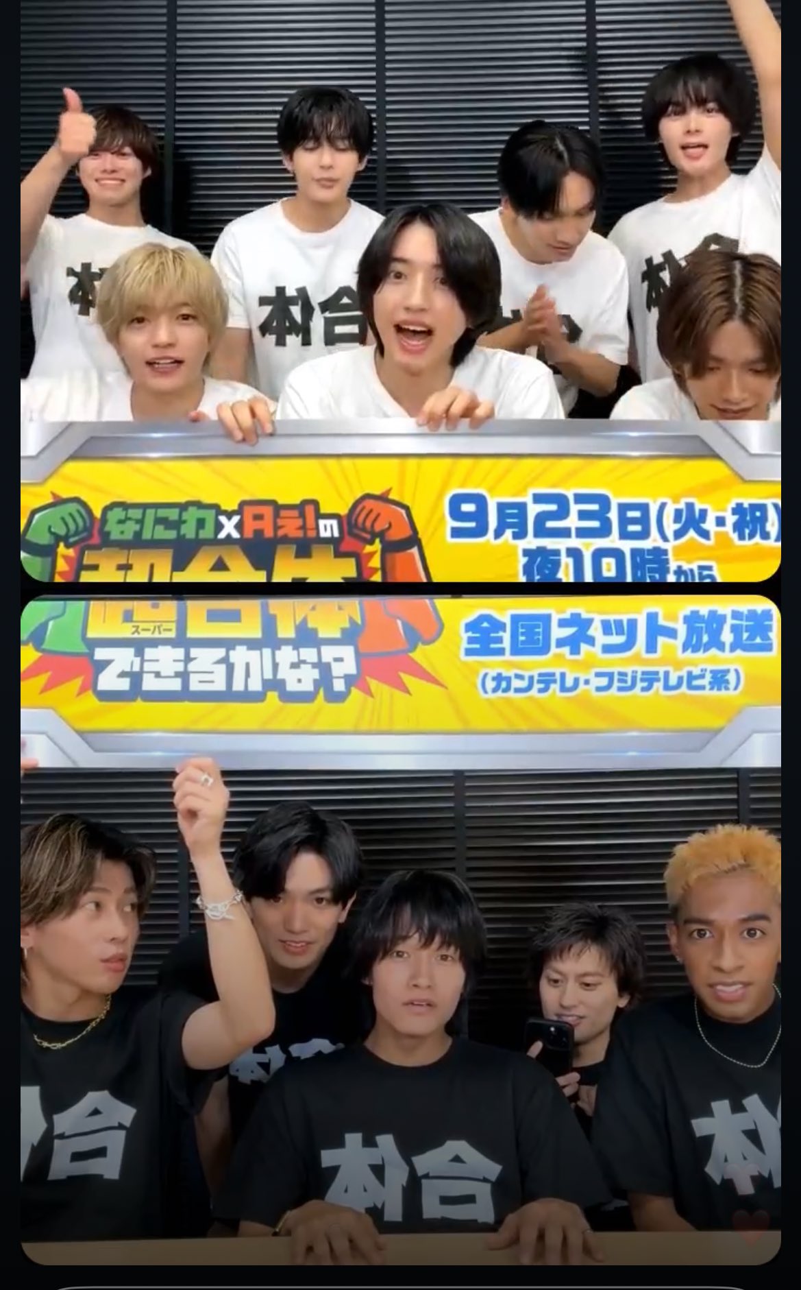 オーダーページ　なにわ男子　Aぇ! group なにわ×Aぇ!の超合体 なにわ×Aぇ!の超合体できるかな？ | 関西テレビ放送 カンテレ