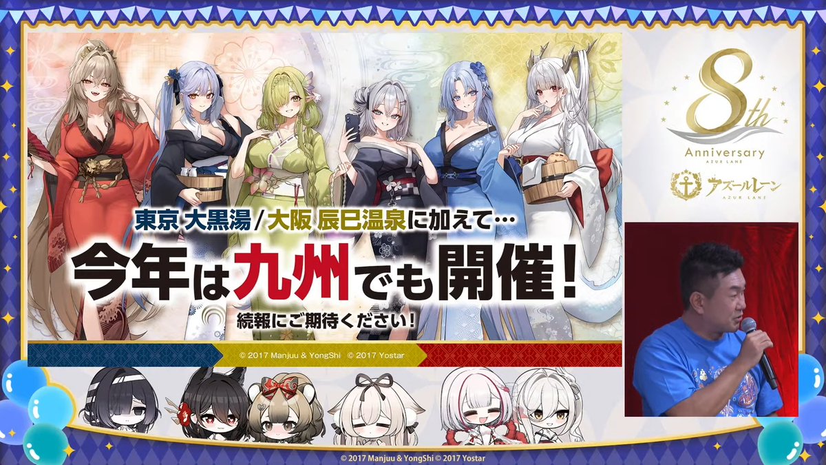 アズレン 辰巳温泉 コラボ アズールレーン×銭湯コラボ」第4弾が全国3